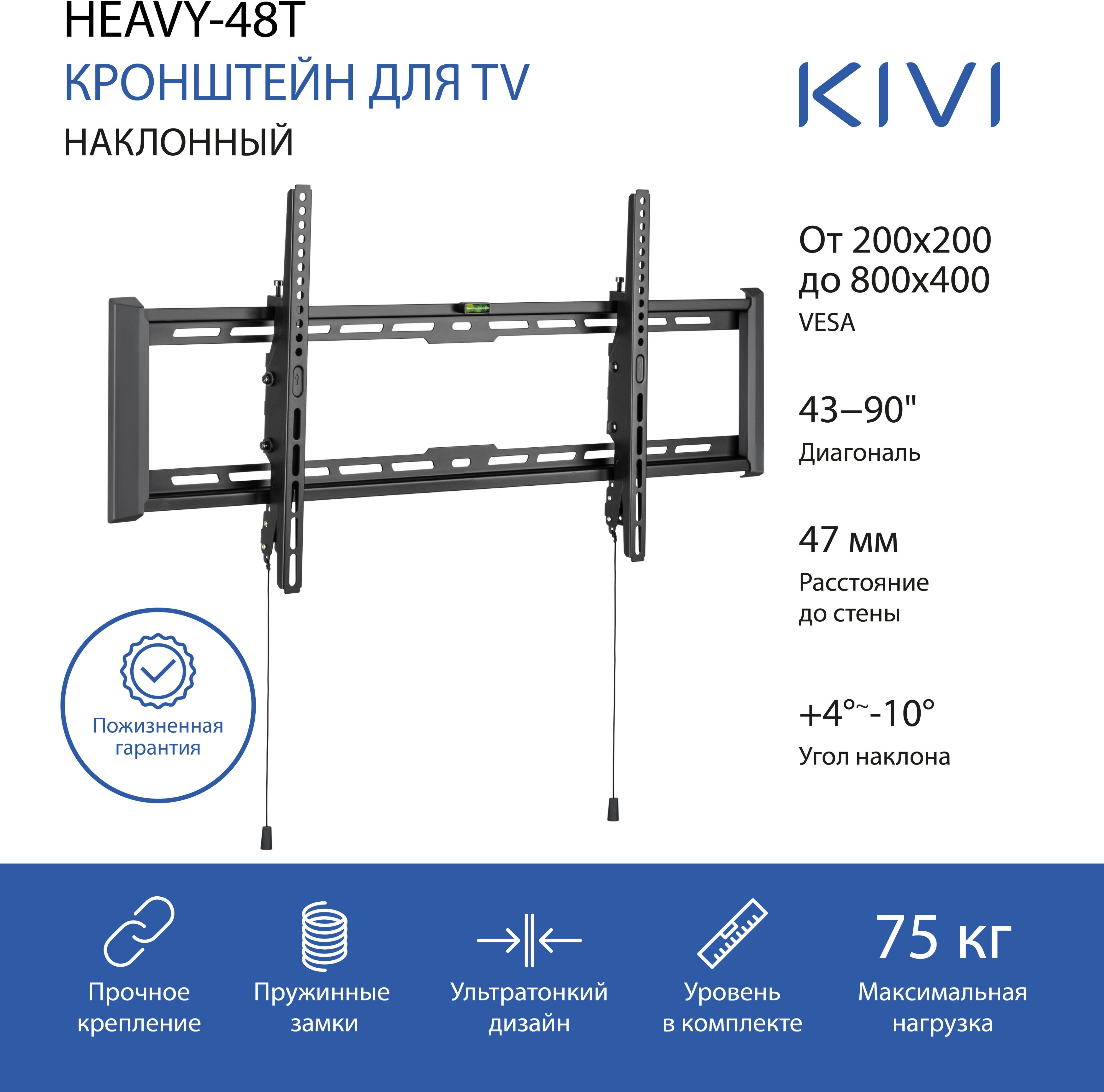 Кронштейн настенный для телевизоров KIVI HEAVY-48T, 43