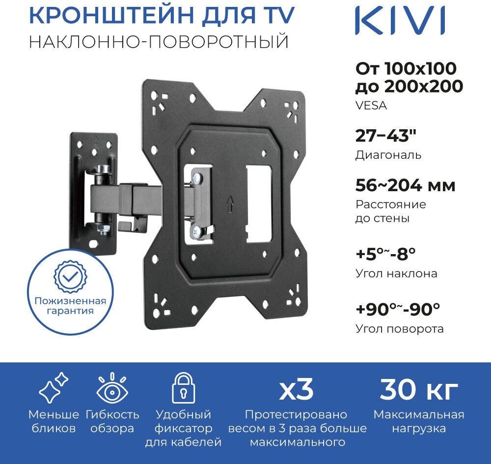 Кронштейн настенный для телевизоров KIVI MOTION-221, VESA 100x100мм-200x200мм, наклонный, поворотный, портрет-альбом, до 30 кг, черный (KIV-MOTION-221-BK)