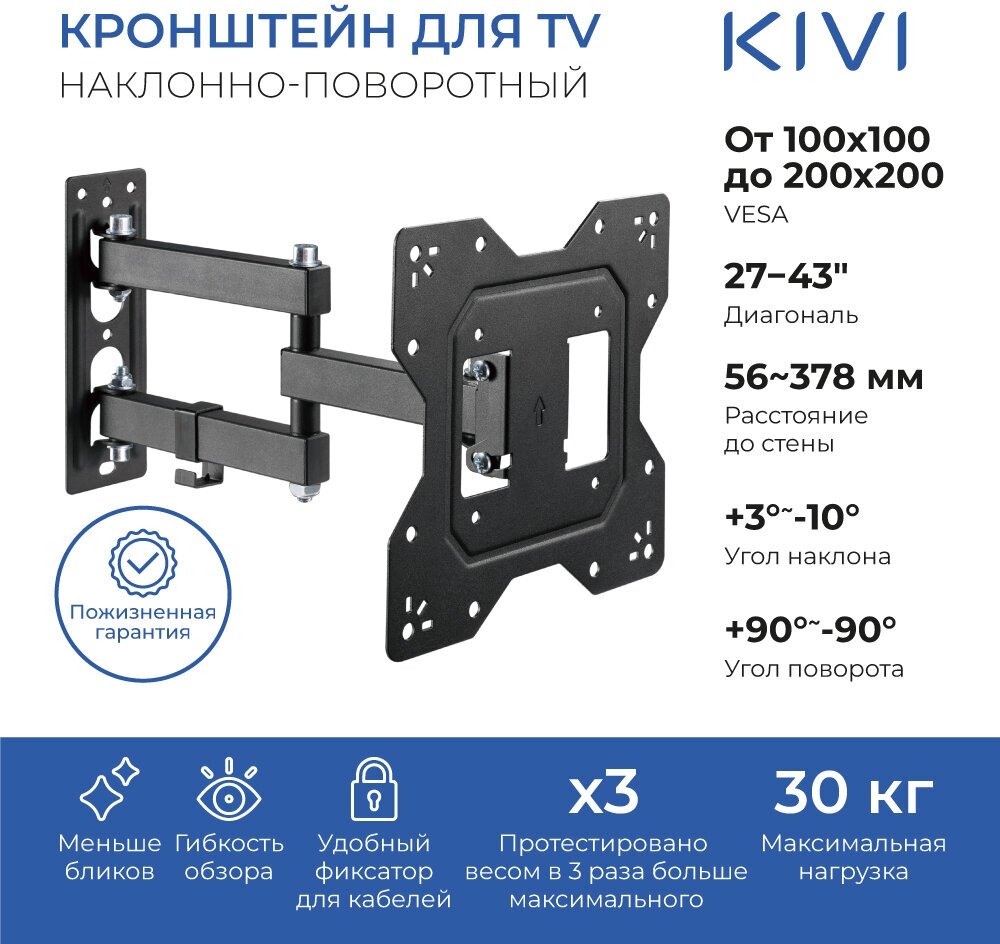 Кронштейн настенный для телевизоров KIVI MOTION-223, VESA 100x100мм-200x200мм, наклонный, поворотный, портрет-альбом, до 30 кг, черный (KIV-MOTION-223-BK)