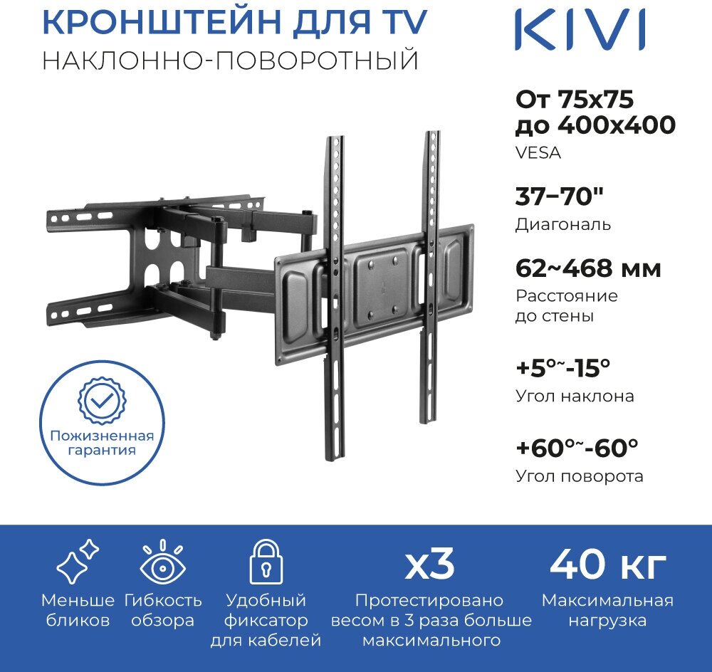 

Кронштейн настенный для телевизоров KIVI MOTION-466, 37"-70", VESA 75x75мм-400x400мм, наклонный, поворотный, до 40 кг, черный (KIV-MOTION-466-BK), MOTION-466