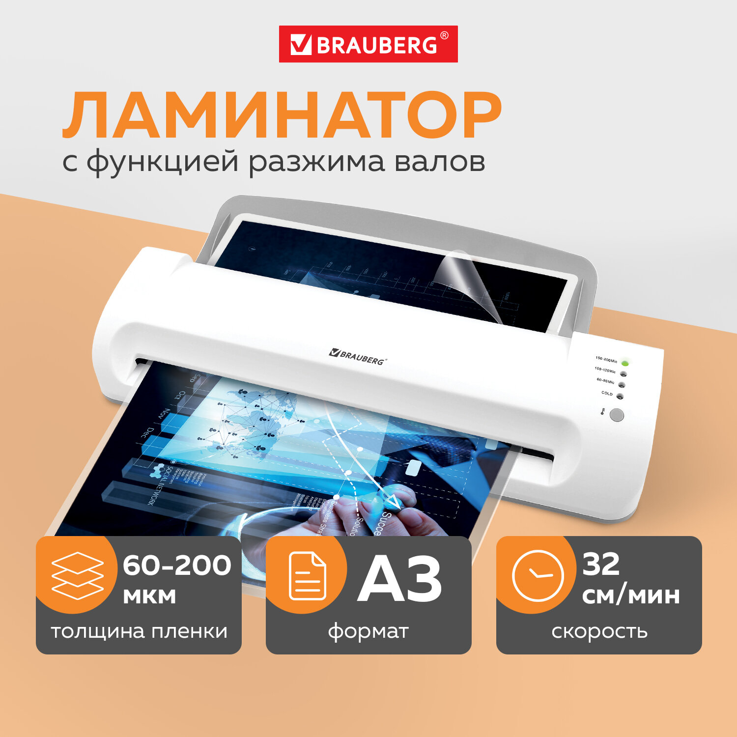Ламинатор Brauberg SILVER MAX, A3, 60 мкм-200 мкм