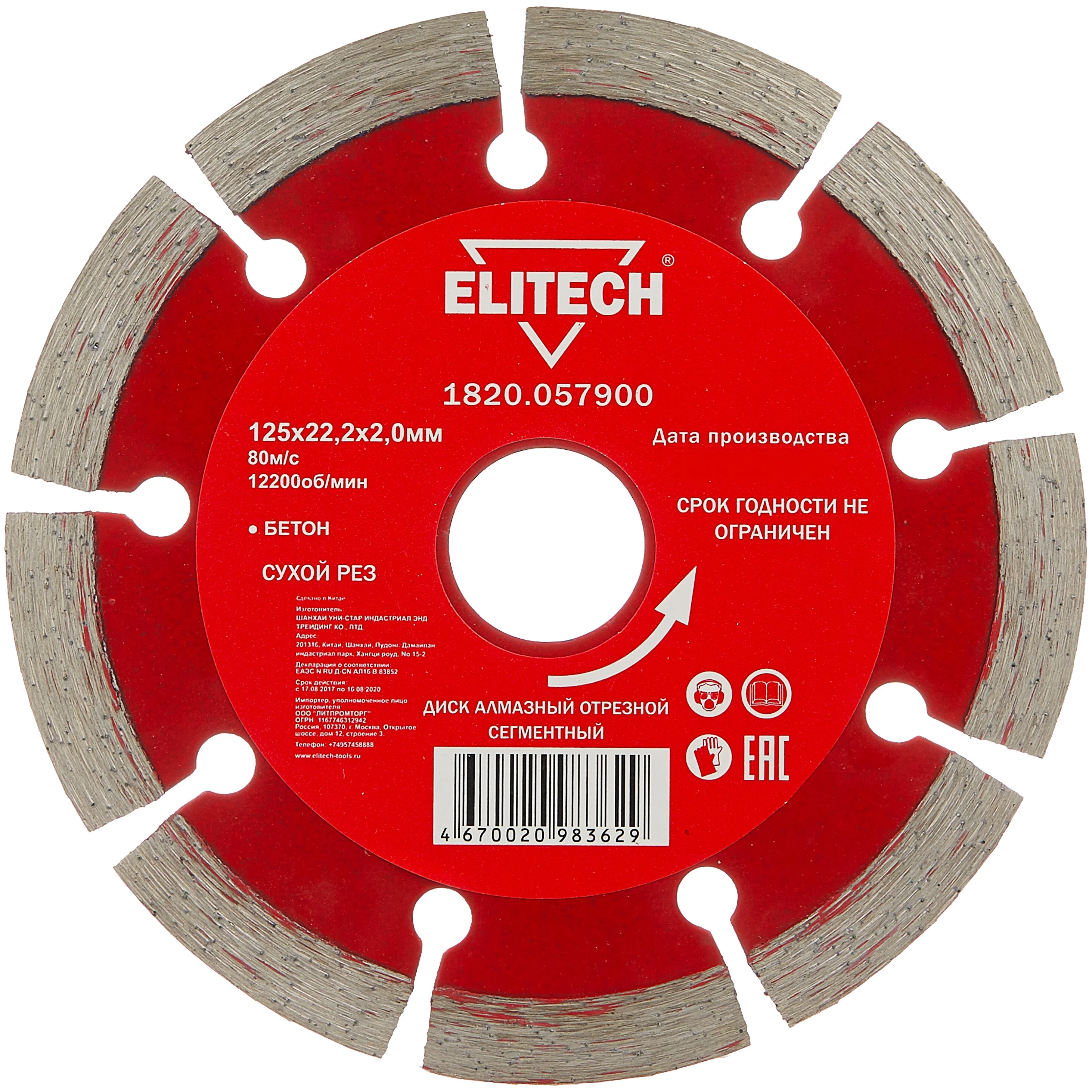 

Диск отрезной алмазный ELITECH 1820.057900 ⌀125 мм x 2 мм x 22.2 мм, прямой, бетон, 1 шт. (187906), 1820.057900