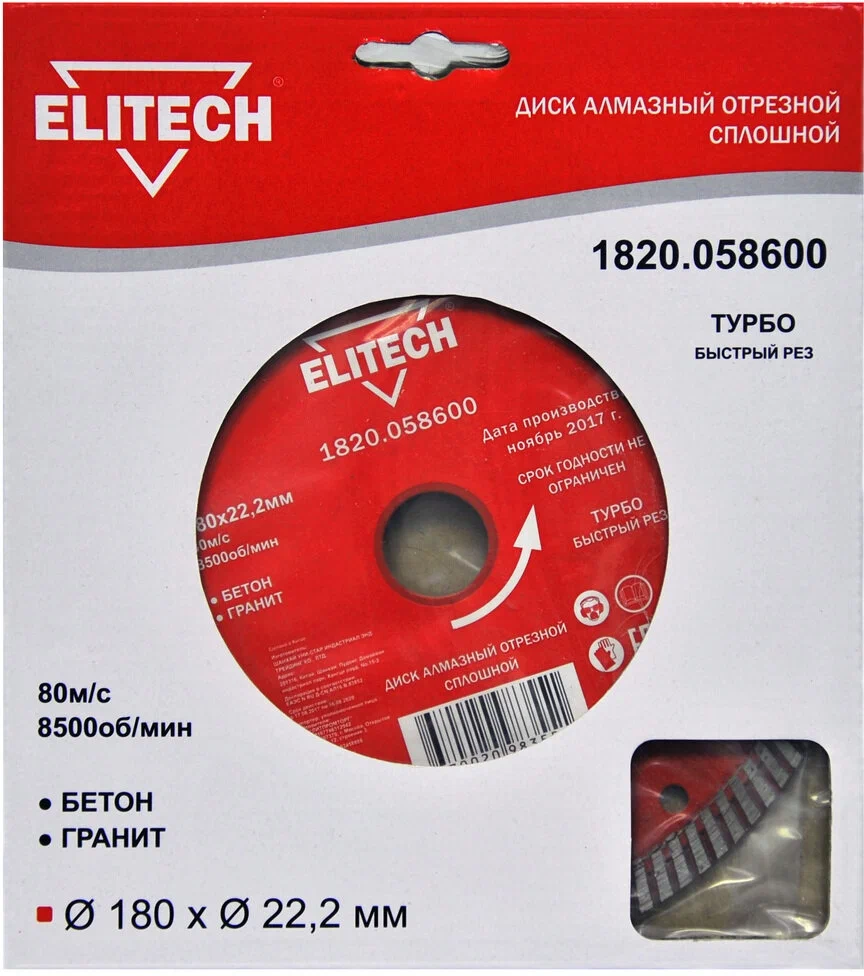 

Диск отрезной алмазный ELITECH 1820.058600 ⌀180 мм x 2.4 мм x 22.2 мм, прямой, по бетону, кирпичу, граниту, 1 шт. (187913), 1820.058600