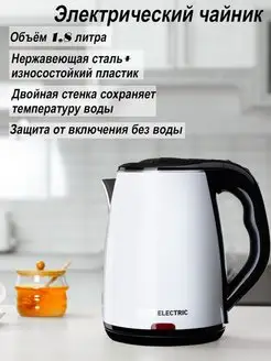 Чайник электрический TDM Ника 1.8л., 1.8 кВт