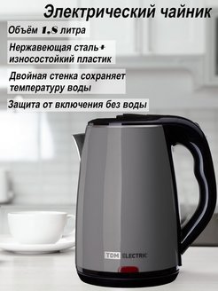 

Чайник TDM Ника 1.8л. 1.8 кВт, нержавеющая сталь/пластик, серый (SQ4001-0008), Ника