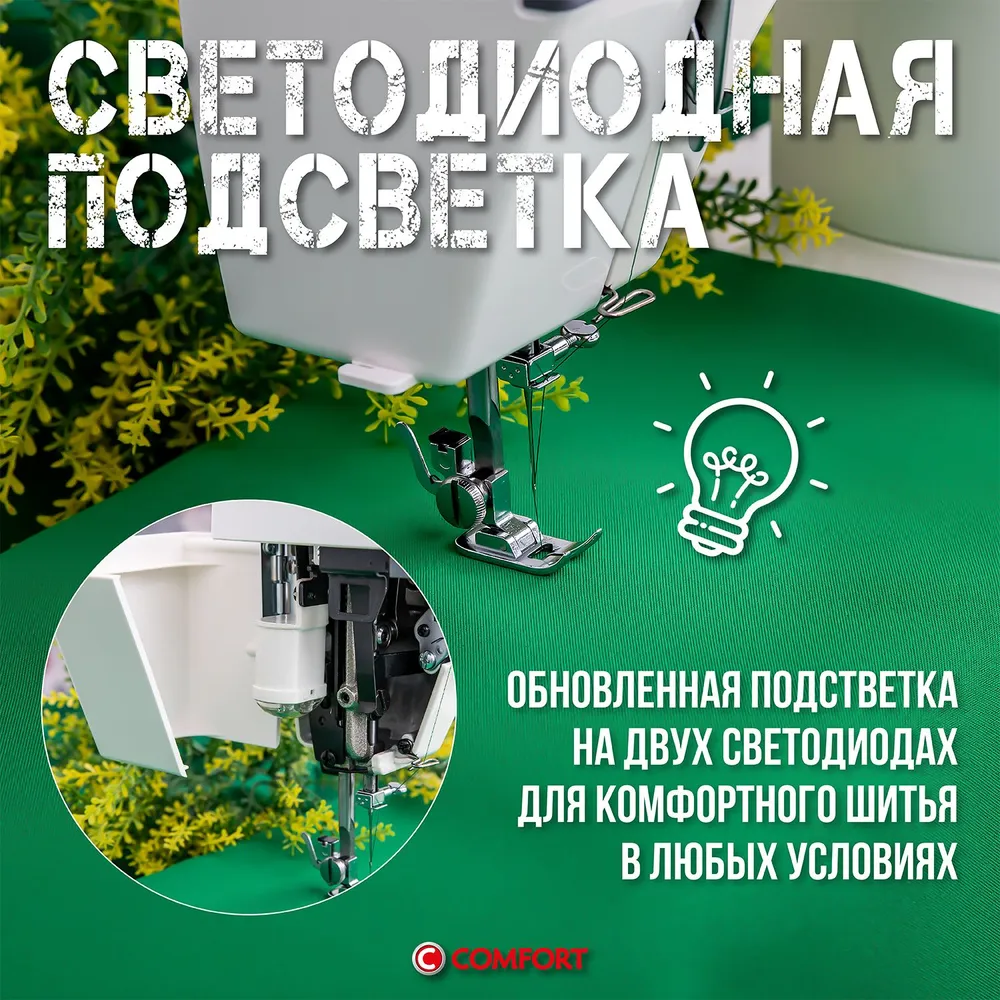 

Швейная машина Comfort 394, белый (COMFORT 394), 394