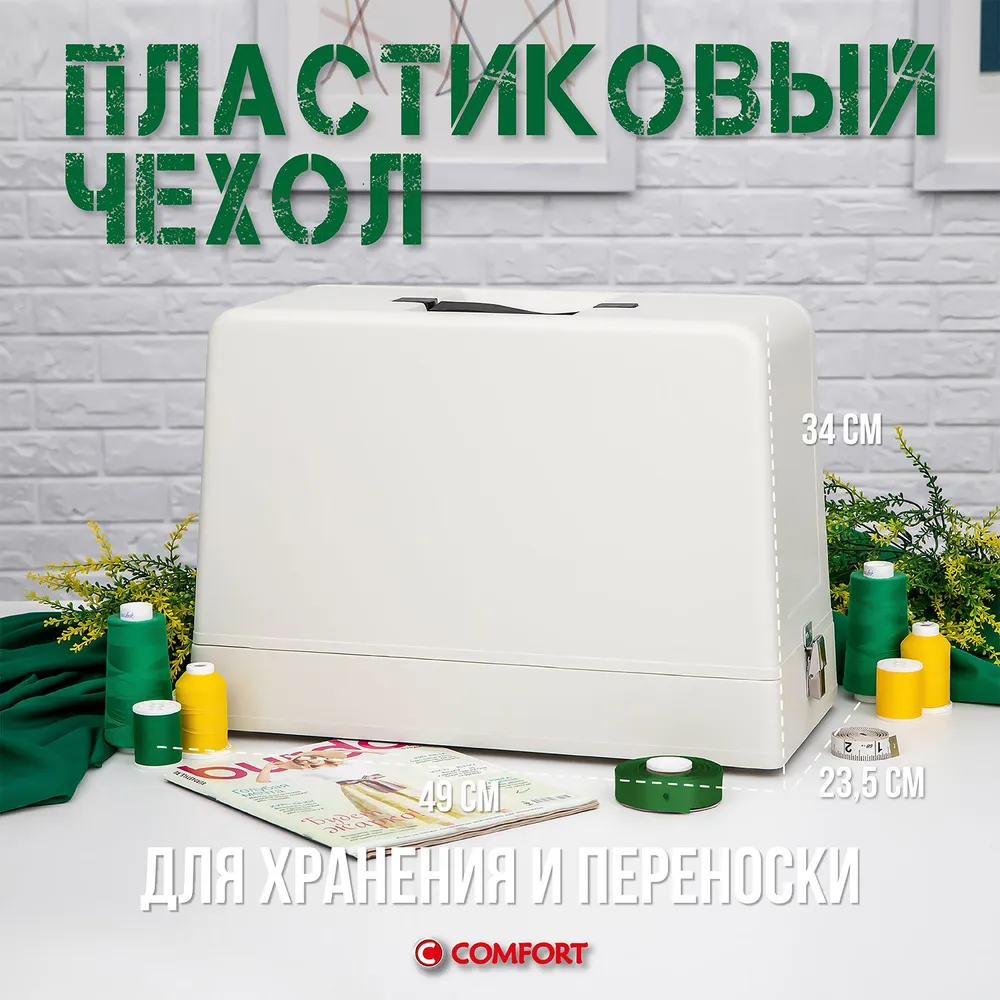 Швейная машина Comfort 394, белый