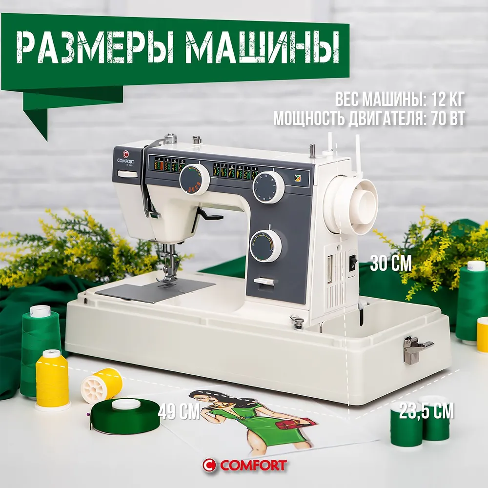 Швейная машина Comfort 394, белый