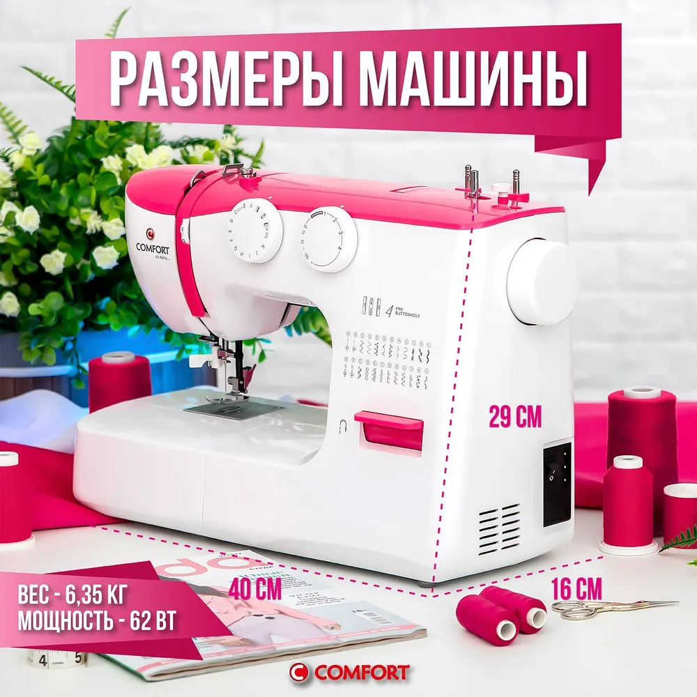 Швейная машина Comfort 2540, белый/красный, 1213713 купить в Барнауле в  интернет-магазине e2e4