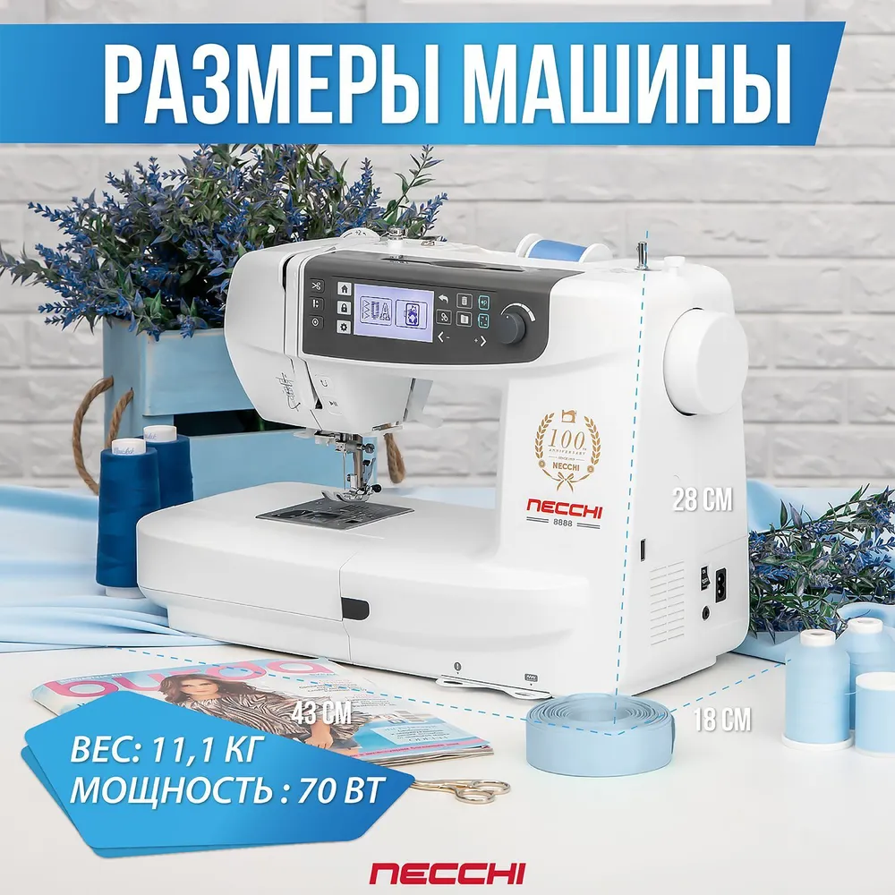 Швейная машина NECCHI 8888, белый, 1213755 купить в Новосибирске в  интернет-магазине e2e4