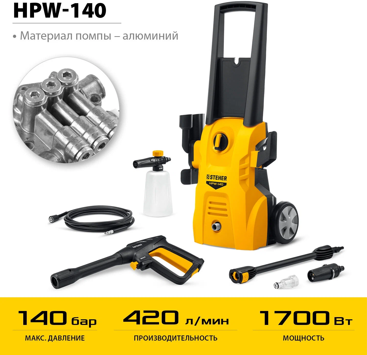 

Мойка высокого давления STEHER HPW-140, 138 атм, 420 л/ч, шланг 5 м, сетевой шнур 5 м, корпус насоса алюминий, 6.5 кг (HPW-140), HPW-140