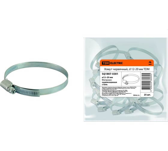 

Хомут червячный TDM SQ1807-0301, 9 мм x 20 мм, 1 шт., сталь (SQ1807-0301), SQ1807-0301
