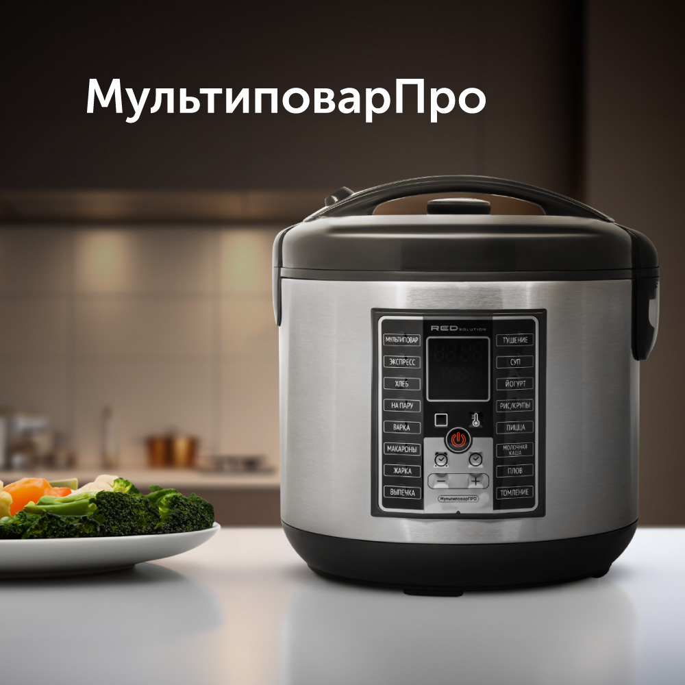 Мультиварка RED SOLUTION RMC-M252 5 л, 860 Вт, 1216040 купить по цене 5250  руб в Новосибирске в интернет-магазине e2e4