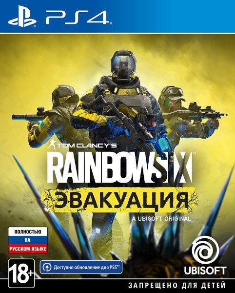 Игра для PlayStation 4 Tom Clancy's Rainbow Six Эвакуация, экшен, 18+ (BluRay)