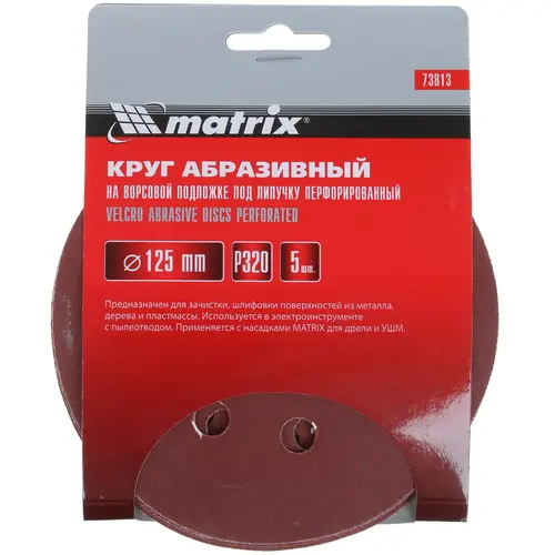 

шлифовальный круг MATRIX 73813 ⌀12.5 см, P320, 8 отверстий, 5 шт., дерево, металл, пластик (73813), 73813