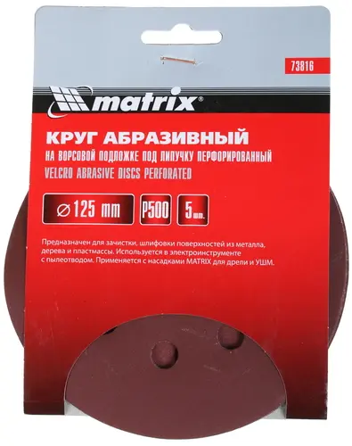 

шлифовальный круг MATRIX 73816 ⌀12.5 см, P500, 8 отверстий, 5 шт., дерево, металл, пластик (73816), 73816
