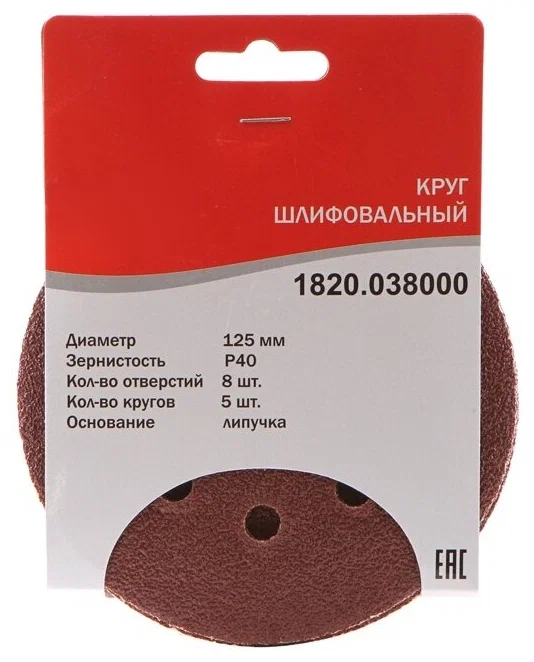 

Круг шлифовальный ELITECH 1820.038000 ⌀12.5 см, P40, 8 отверстий, 5 шт., по дереву и металлу (1820.038000), 1820.038000