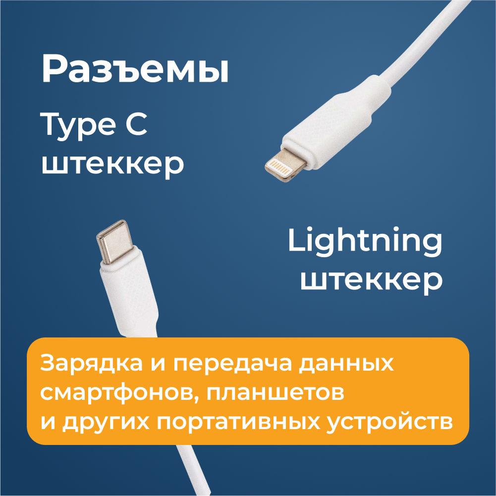 Кабель USB Type-C-Lightning 8-pin, 1.8 м, белый, Fillum, 1218006 купить по  цене 640 руб в Томске в интернет-магазине e2e4