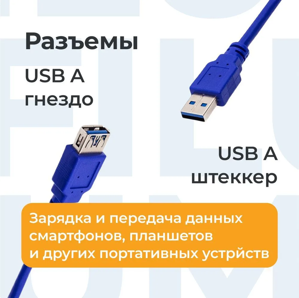 Кабель-удлинитель USB 3.0(Am)-USB 3.0(Af), 1.8 м, синий, Fillum, 1218022  купить по цене 490 руб в Барнауле в интернет-магазине e2e4