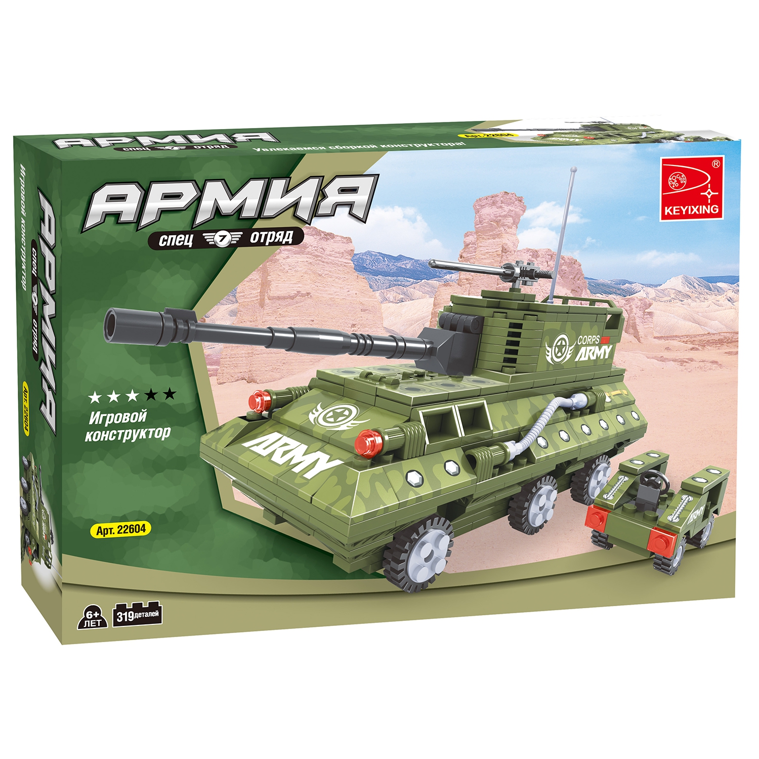 

Конструктор KEYIXING "Армия: Самоходная установка на колёсах", деталей: 319 (K-22604), "Армия: Самоходная установка на колёсах"