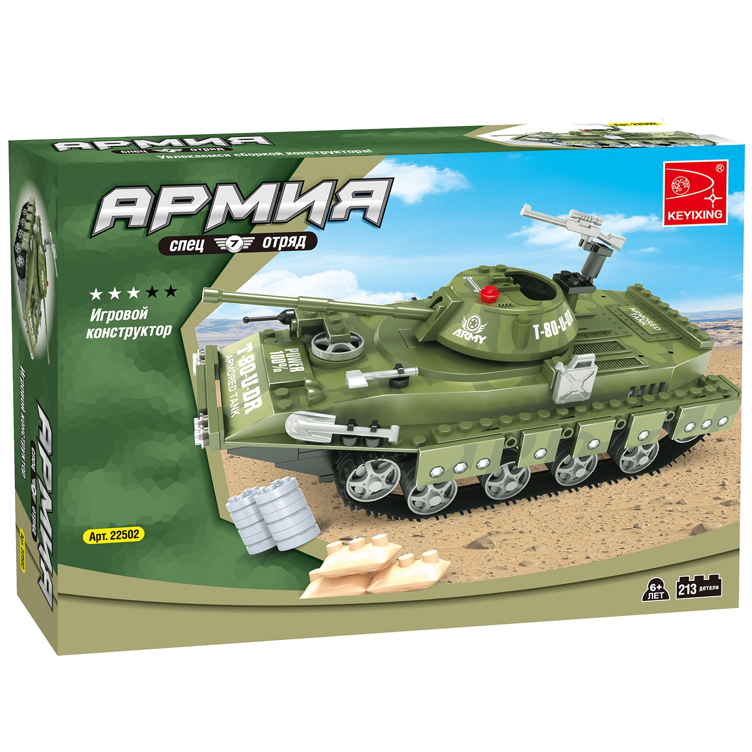 

Конструктор KEYIXING "Армия: Танк T-80-U-DR", деталей: 213 (K-22502), "Армия: Танк T-80-U-DR"