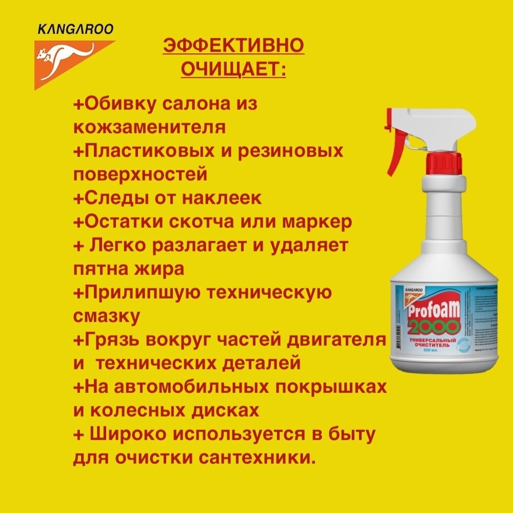 Очиститель Kangaroo Profoam 2000, 0.6 л, (спрей), 878138 купить по цене 255  руб в Барнауле в интернет-магазине e2e4