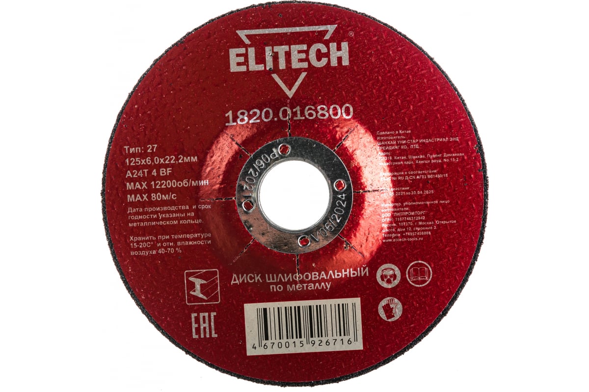 

Диск отрезной ELITECH 1820.016800 ⌀125 мм x 6 мм x 22.2 мм, прямой, металл, 1 шт. (1820.016800), 1820.016800