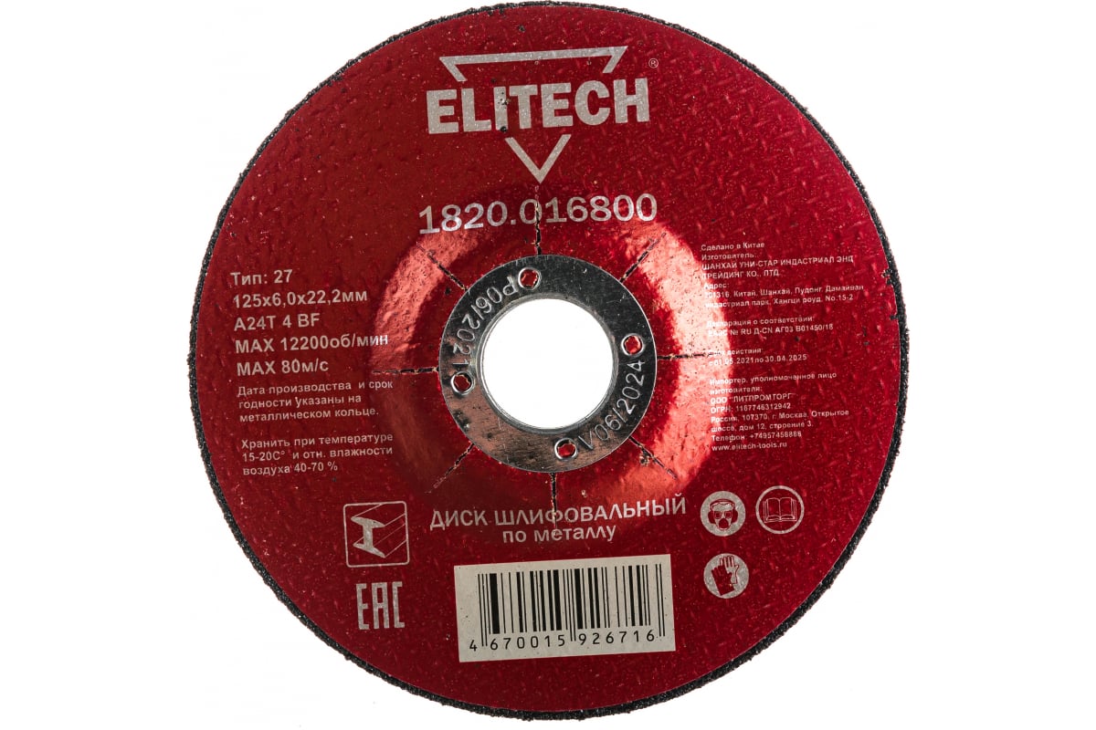 Диск отрезной ELITECH 1820.016800 ⌀125 мм x 6 мм x 22.2 мм, 1217635 купить  в Кемерове в интернет-магазине e2e4