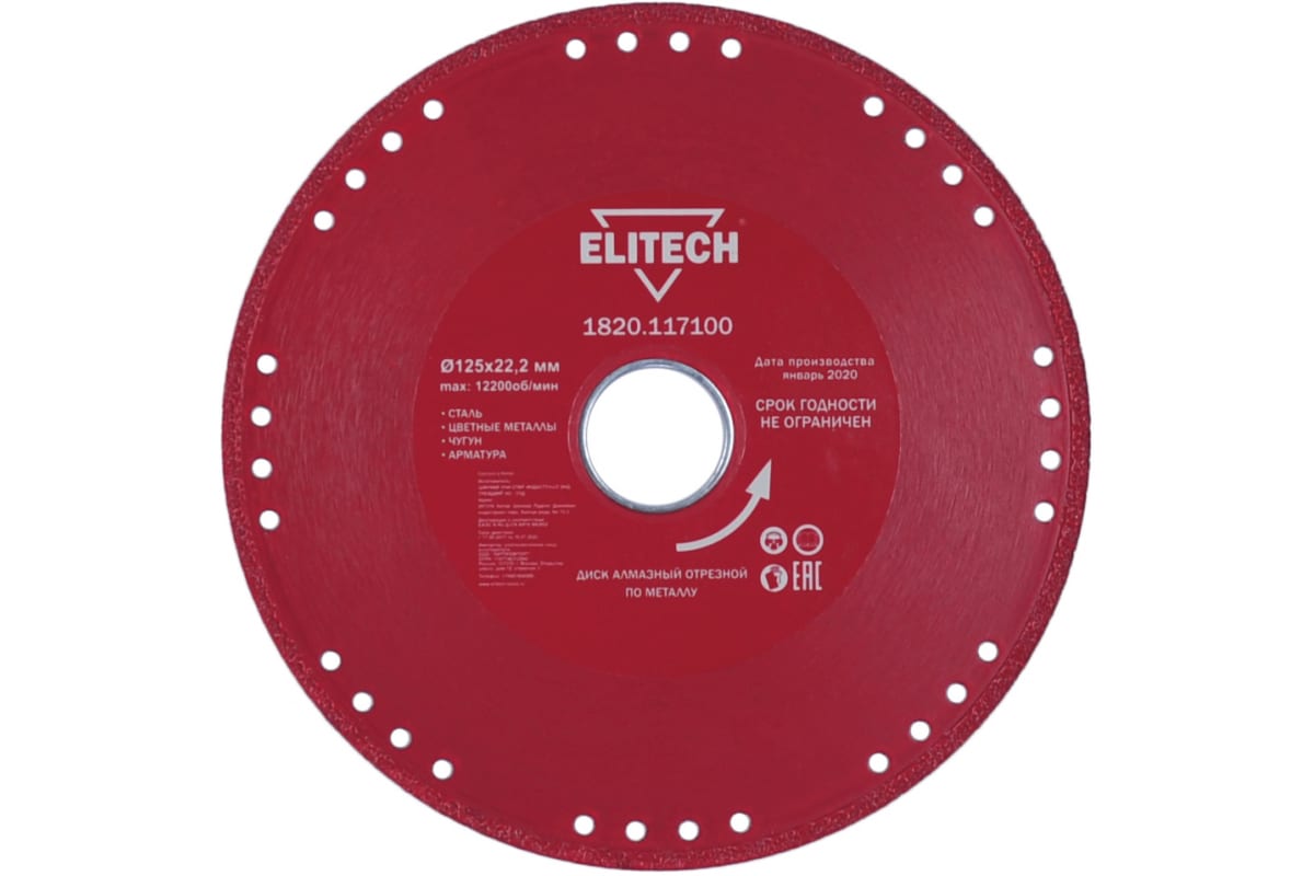 

Диск отрезной алмазный ELITECH ⌀125мм x 22.2мм, прямой, металл, 1шт. (1820.117100)