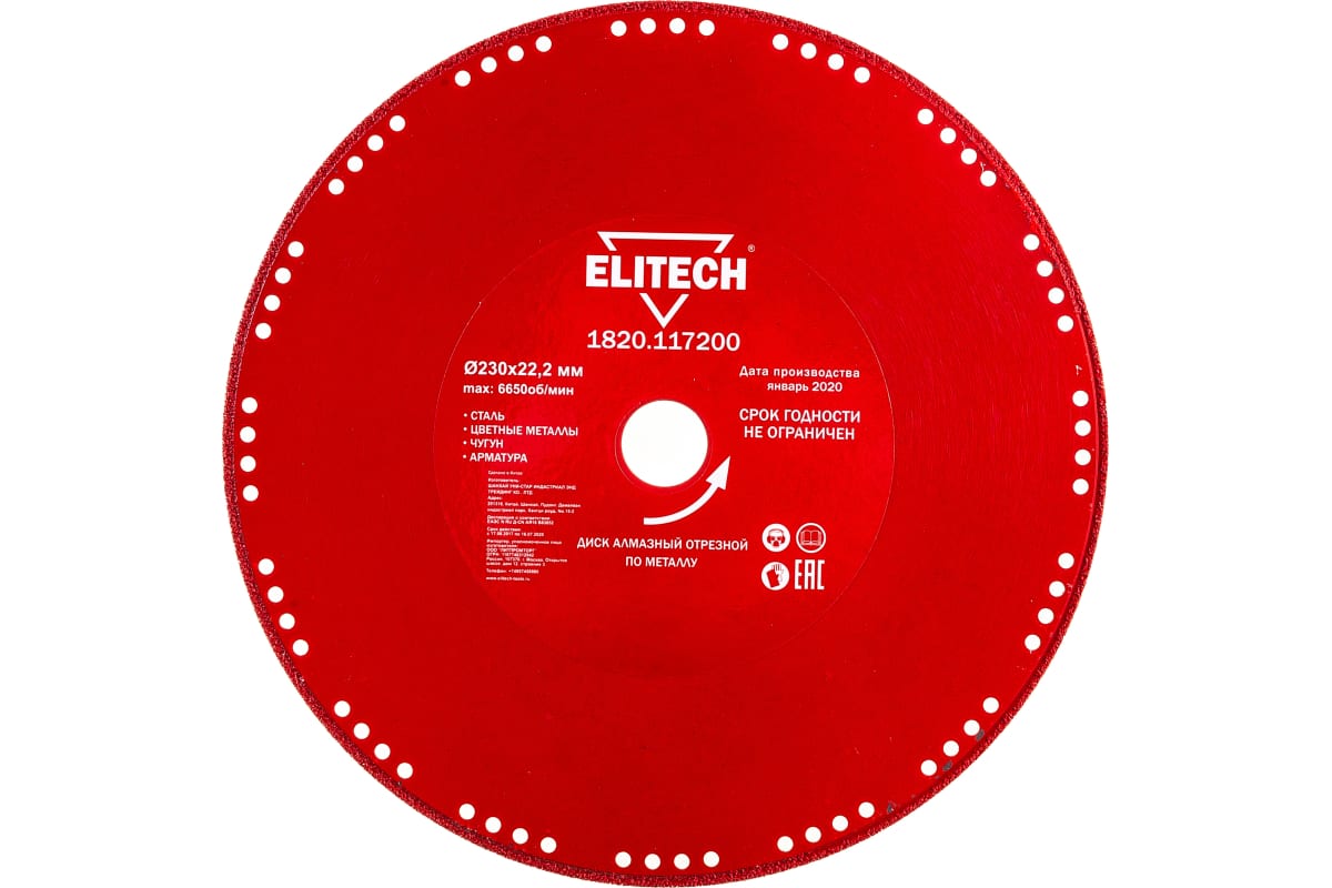 

Диск отрезной алмазный ELITECH ⌀230мм x 22.2мм, прямой, по металлу, 1шт. (1820.117200)