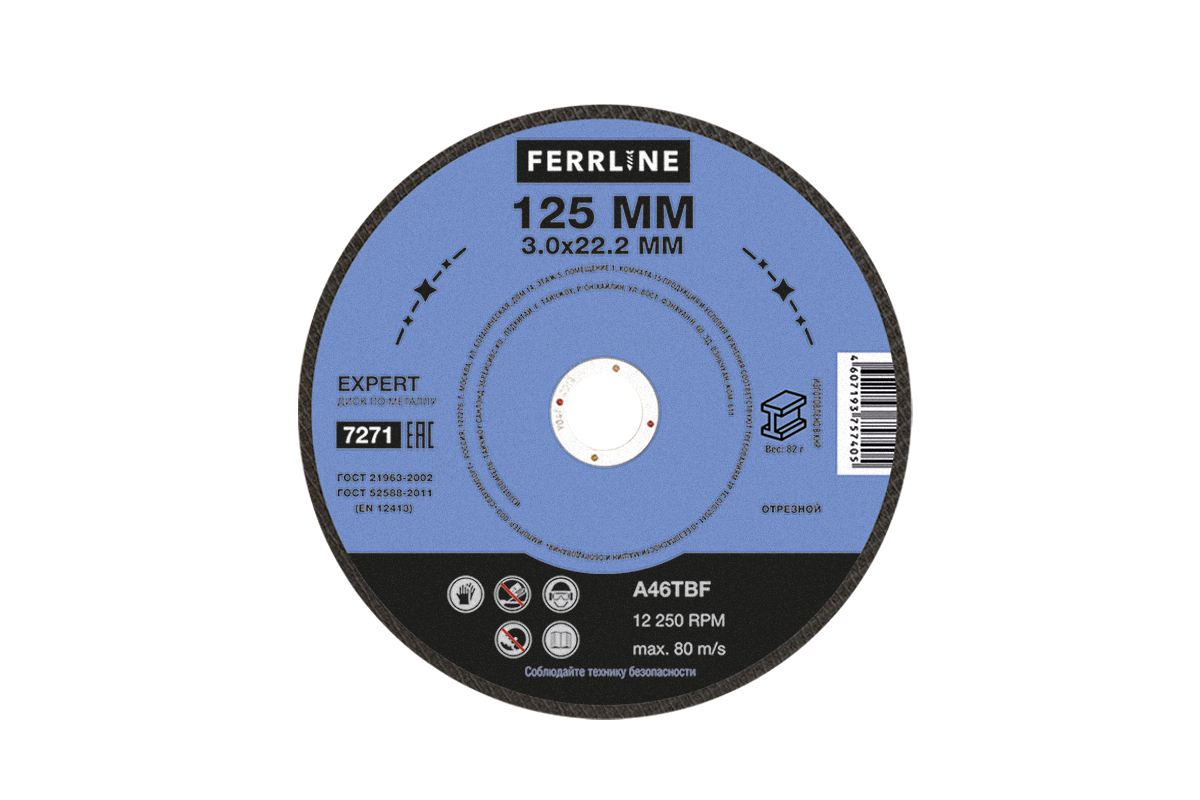 Диск отрезной FerrLine ⌀12.5 см x 3 мм x 2.22 см, прямой, металл, 1 шт. (7271)