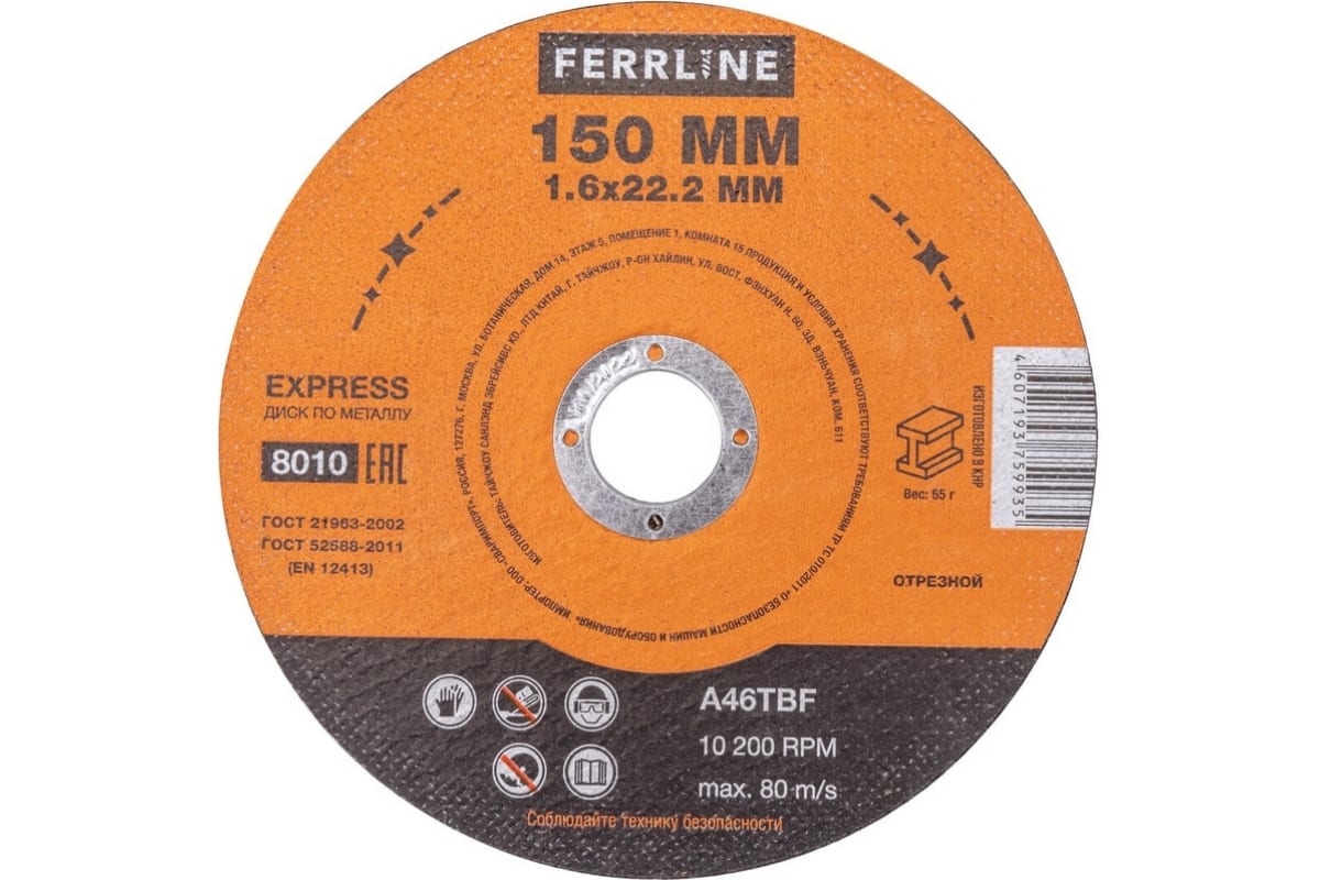 

Диск отрезной FerrLine ⌀15 см x 1.6 мм x 2.22 см, прямой, металл, 1 шт. (8010)