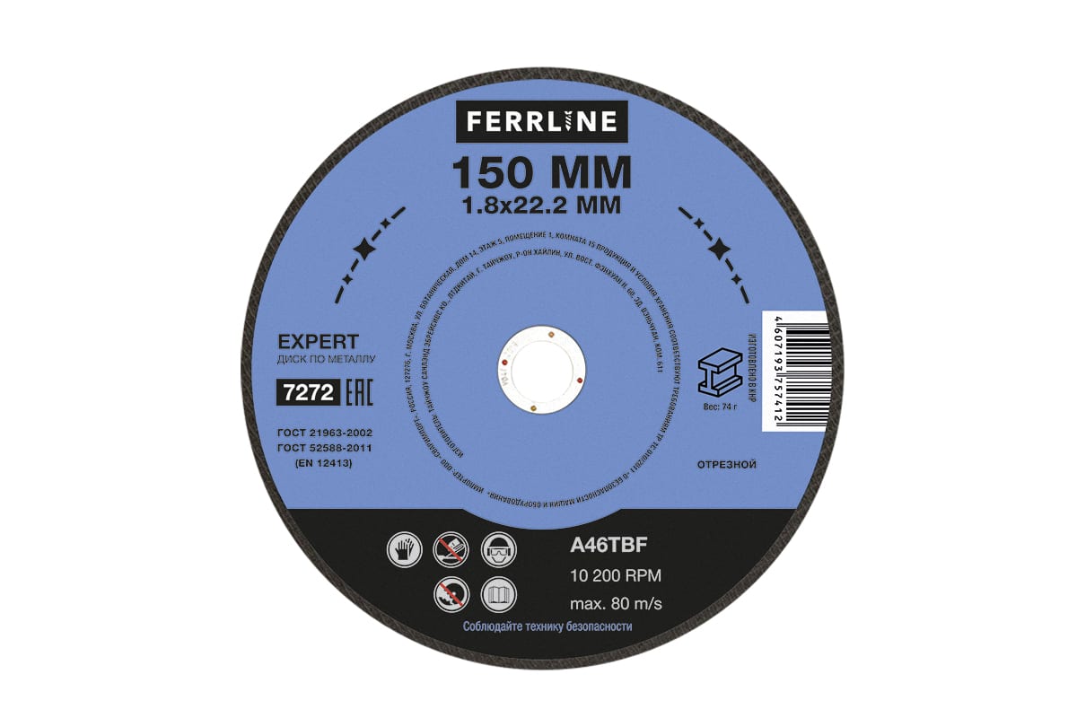 Диск отрезной FerrLine ⌀15 см x 1.8 мм x 2.22 см, прямой, металл, 1 шт. (7272)