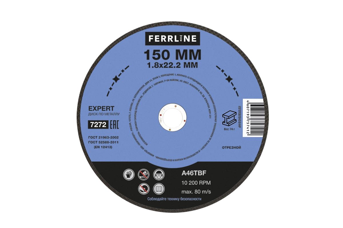 

Диск отрезной FerrLine ⌀15 см x 1.8 мм x 2.22 см, прямой, металл, 1 шт. (7272)