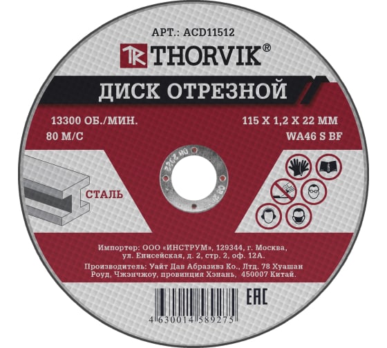 

Диск отрезной Thorvik ACD15012 ⌀15 см x 1.2 мм x 2.22 см, прямой, по металлу, 1 шт. (ACD15012), ACD15012