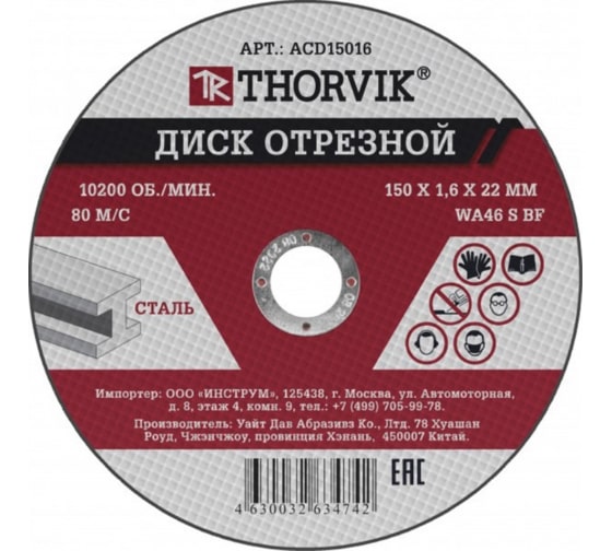 

Диск отрезной Thorvik ACD15016 ⌀15 см x 1.6 мм x 2.22 см, прямой, металл, 1 шт. (ACD15016), ACD15016