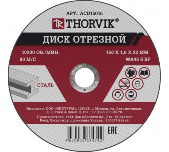 Диск отрезной Thorvik ACD15016 ⌀15 см x 1.6 мм x 2.22 см, прямой, металл, 1 шт. (ACD15016)