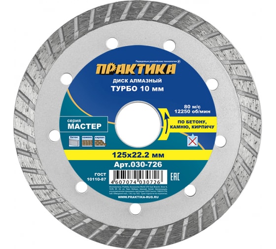 

Диск отрезной алмазный ПРАКТИКА МАСТЕР ⌀12.5 см x 2.22 см, прямой, бетон, камень, кирпич, 1 шт. (030-726)
