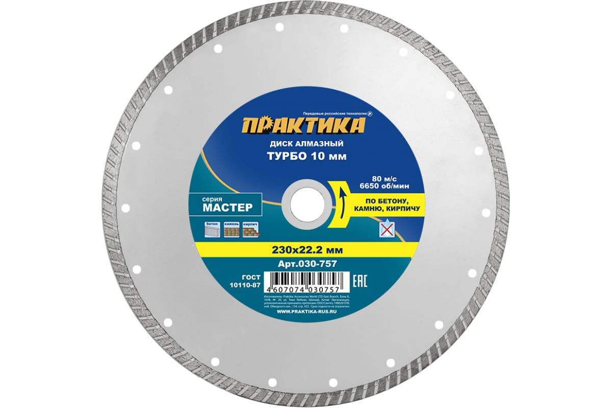 

Диск отрезной алмазный ПРАКТИКА МАСТЕР ⌀23 см x 2.22 см, прямой, бетон, камень, кирпич, 1 шт. (030-757)