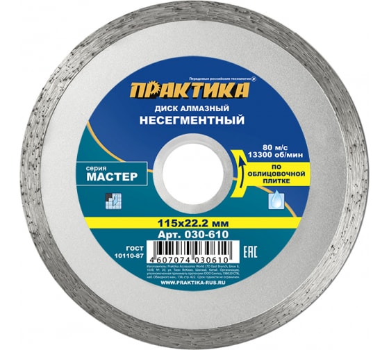 

Диск отрезной алмазный ПРАКТИКА Мастер МАСТЕР ⌀11.5 см x 2.22 см, прямой, керамика, камень, 1 шт. (030-610), Мастер