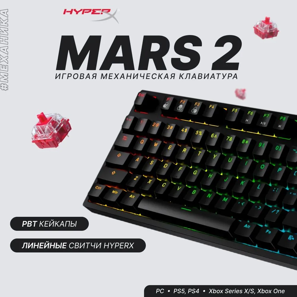 

Клавиатура проводная HyperX Alloy Mars 2, механическая, HyperX Red, подсветка, USB, черный (519T7AA), Alloy Mars 2