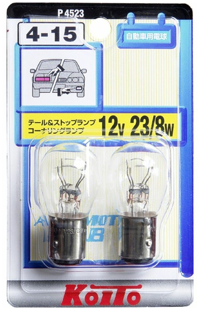 Лампа автомобильная накаливания Koito P4523, дополнительное освещение, 8 Вт, 12 В, P23/8W, 2 шт. (P4523)