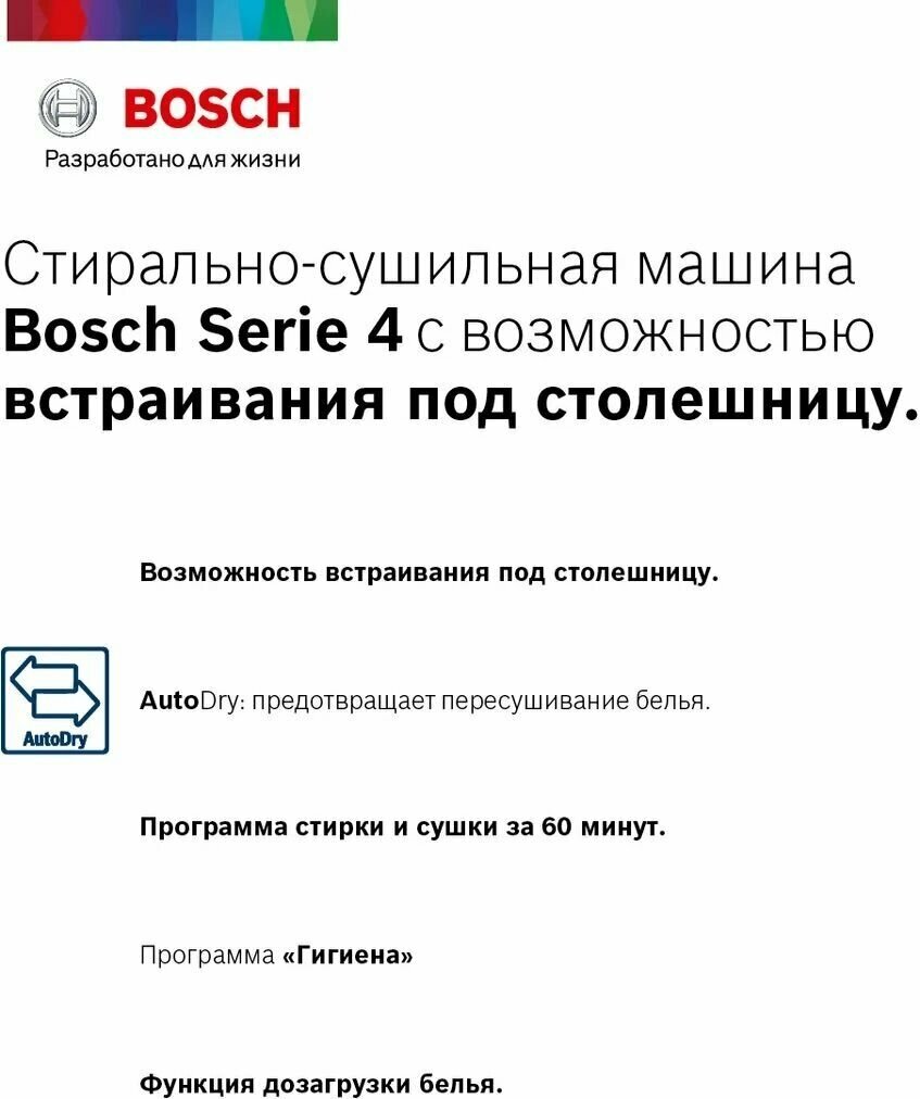 Стиральная машина Bosch WDS28460OE, 8 кг, 1400 об/мин, 1223292 купить в  Барнауле в интернет-магазине e2e4