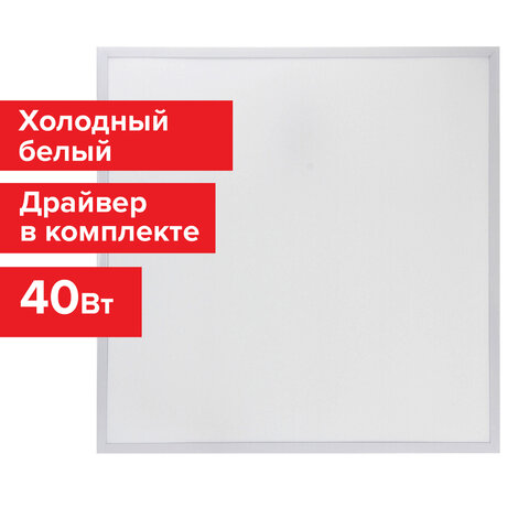 Светильник потолочный светодиодный АРМСТРОНГ , 40 Вт, 6500K, 3000лм, встраиваемый, 59.5 см x 59.5 см x 3 см, IP20, матовый, SONNEN (237155)