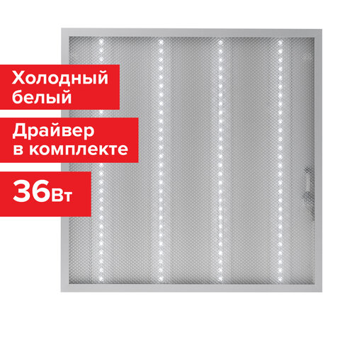 

Светильник потолочный светодиодный АРМСТРОНГ , 36 Вт, 6500K, 2900лм, встраиваемый, 59.5 см x 59.5 см x 1.9 см, IP20, прозрачный, SONNEN (237153), АРМСТРОНГ