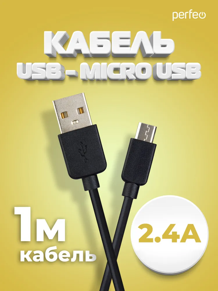 

Кабель USB-Micro USB, 2.4А, 1 м, черный, PERFEO (U4006)