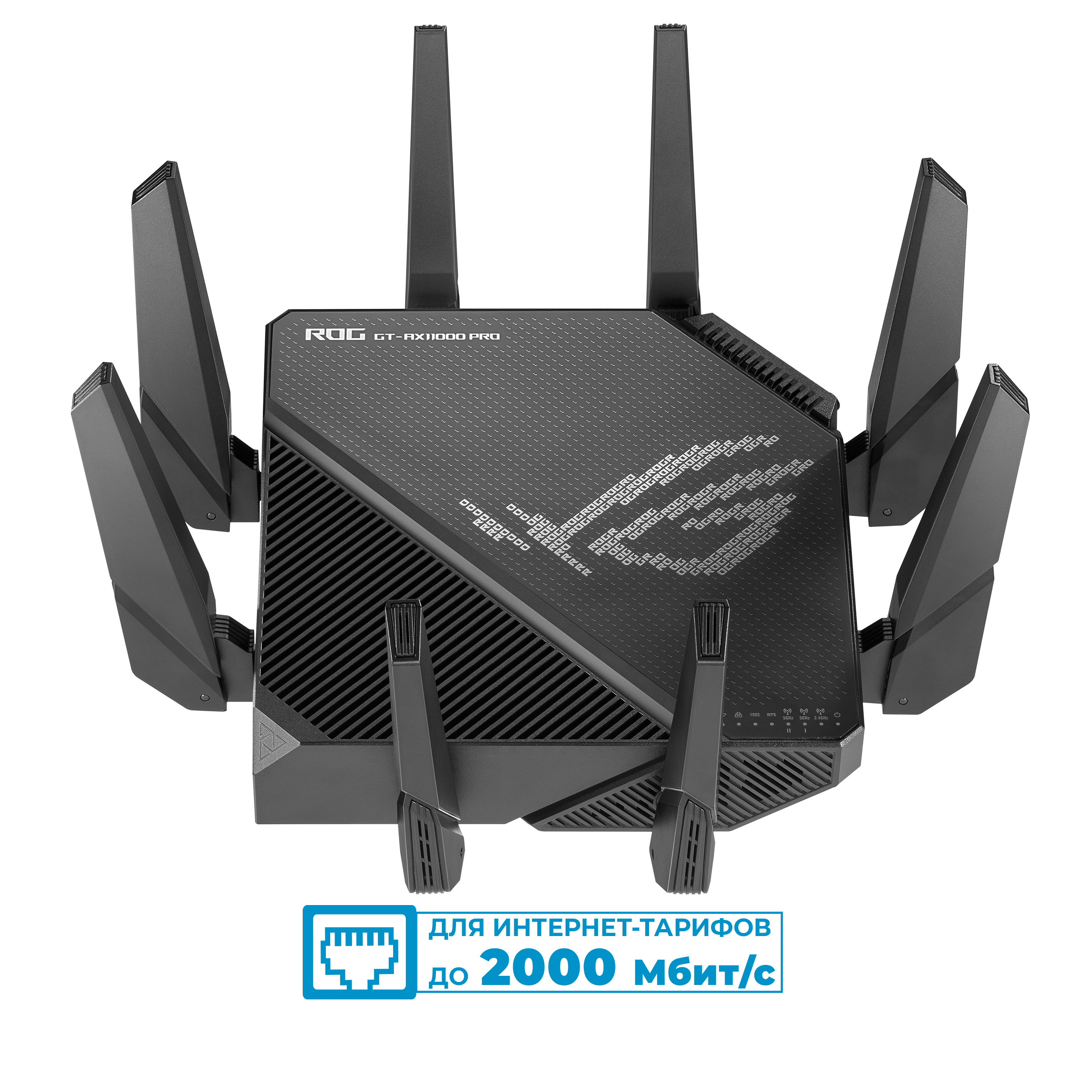 

Wi-Fi роутер ASUS ROG Rapture GT-AX11000 PRO, 802.11a/b/g/n/ac/ax, 2.4 / 5 ГГц, до 10.8 Гбит/с, LAN 4x1 Гбит/с, WAN 2x10 Гбит/с, внешних антенн: 8, 1xUSB 2.0, 1xUSB 3.0 (GT-AX11000 PRO), ROG Rapture GT-AX11000 PRO
