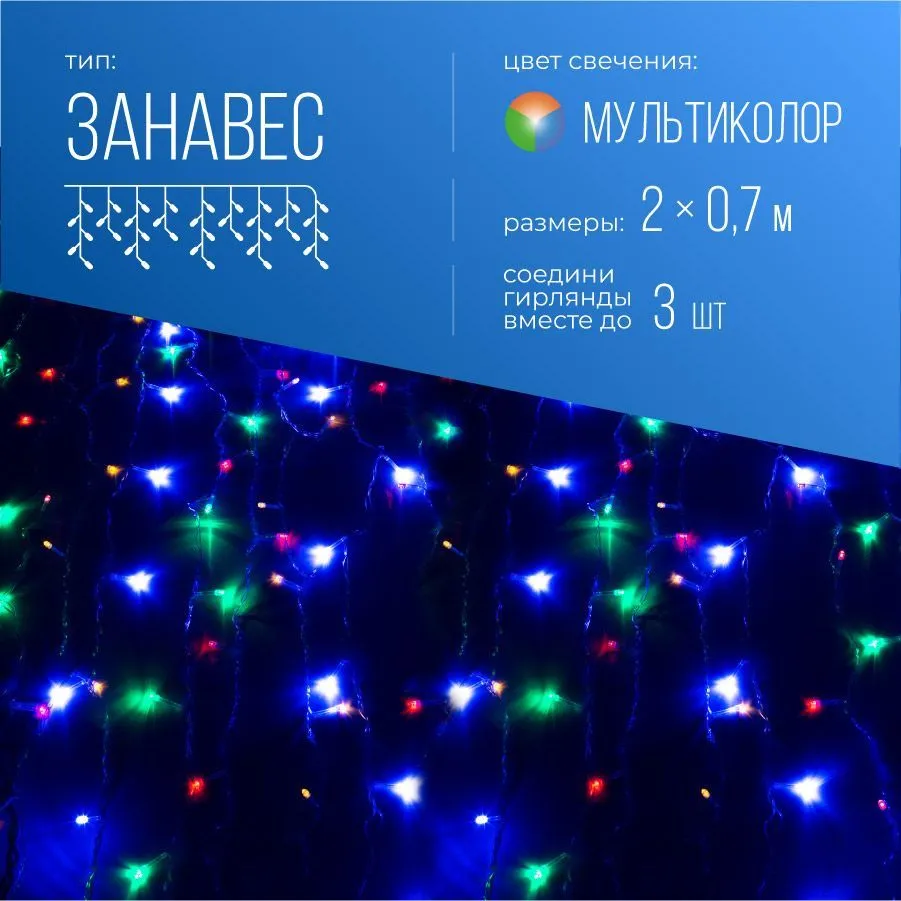 

Гирлянда КОСМОС Бахрома светодиодная занавес, ламп: 100 шт., 2 м x 70 см, режимов: 1, от сети, разноцветный (KOC_CUR-V22), Бахрома