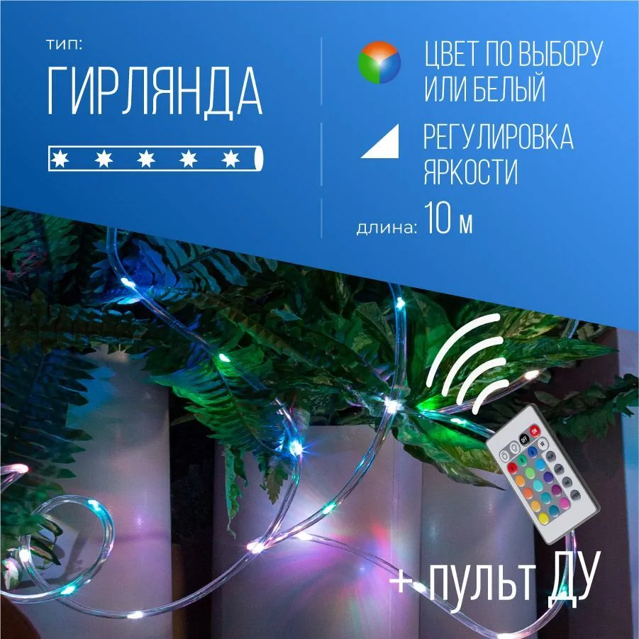 Гирлянда КОСМОС светодиодная дюралайт, ламп: 100 шт., 10 м, режимов: 8, от USB, разноцветный (KOC_GIR-U101)