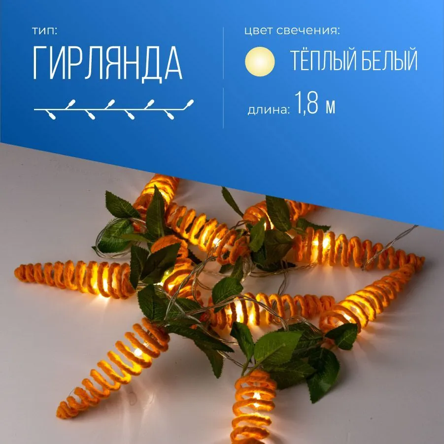 

Гирлянда КОСМОС светодиодная морковки, ламп: 10 шт., 1.8 м, режимов: 1, от батареек, желтый (KOC_GIR-B101)